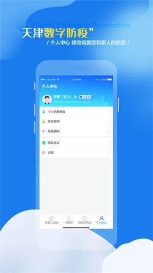 天津数字防疫app 第1张图片