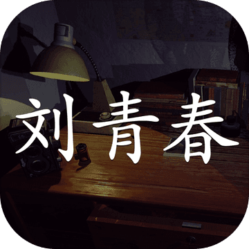 孫美琪疑案劉青春最新版 v1.0.0 安卓版