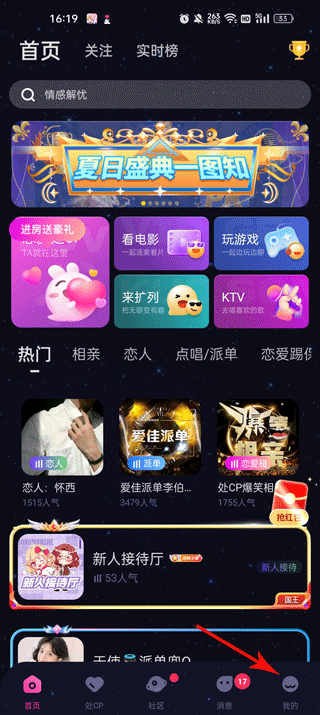 恋爱物语app官方最新版怎么创建自己的房间1