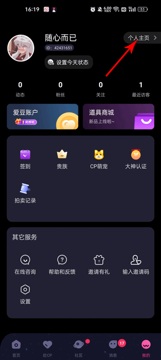 恋爱物语app官方最新版怎么创建自己的房间2