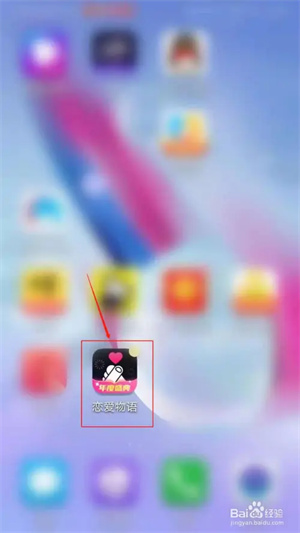 恋爱物语app官方最新版怎么开启匹配请求通知1