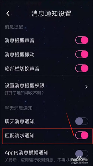 恋爱物语app官方最新版怎么开启匹配请求通知5