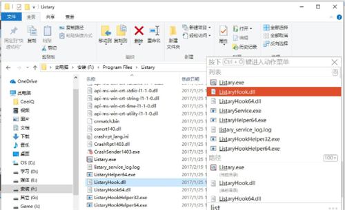Listary Pro 6绿色中文版 第3张图片