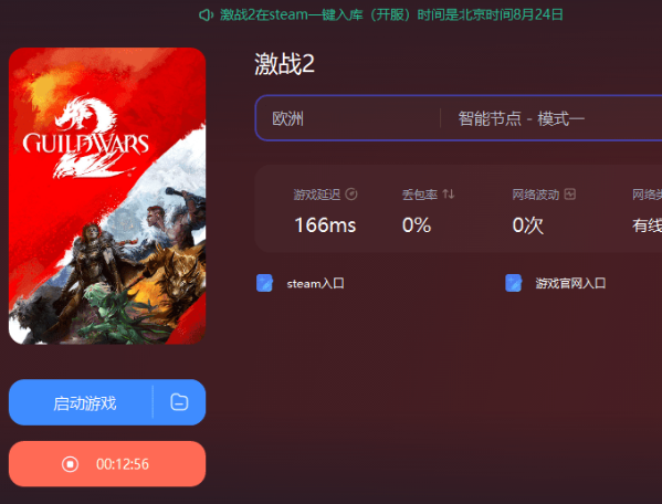 暴喵加速器電腦版解決GuildWars2 激戰(zhàn)2卡頓問題2