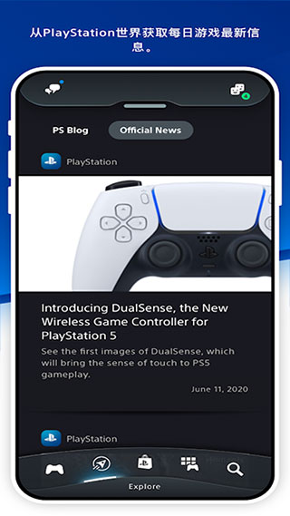 PlayStation官方安卓版下载 第5张图片