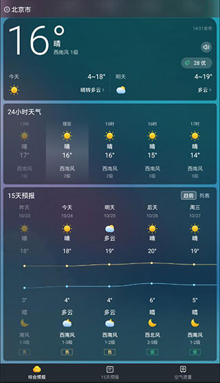 即刻天氣精準預報app使用方法3