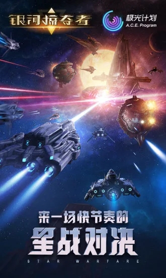 银河掠夺者中文版 第4张图片