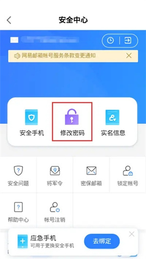 网易大神app官方版怎么改密码4