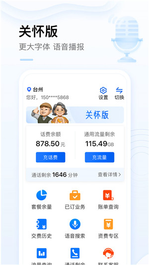 中国移动安卓版下载 第5张图片