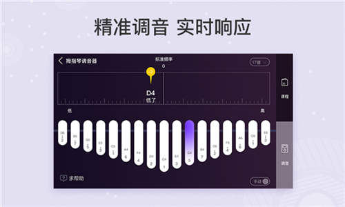 卡林巴拇指琴调音器app21键版 第2张图片