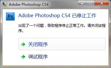 PhotoShop CS4激活教程7