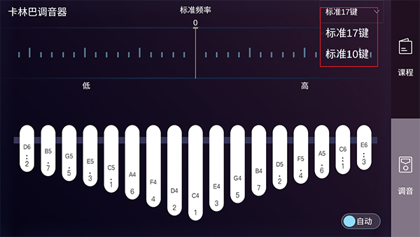 卡林巴拇指琴调音器app21键版使用教程1