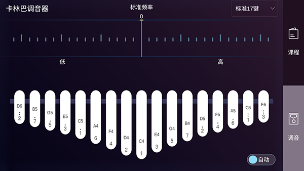 卡林巴拇指琴调音器app21键版使用教程2