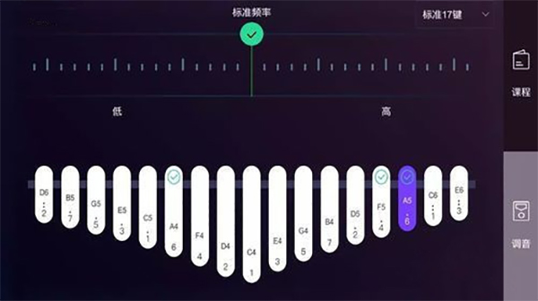 卡林巴拇指琴調音器app21鍵版使用教程4