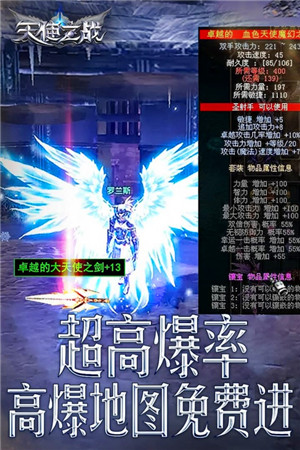 天使之战最新版下载 第2张图片
