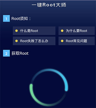 一键root大师加强版使用教程截图3