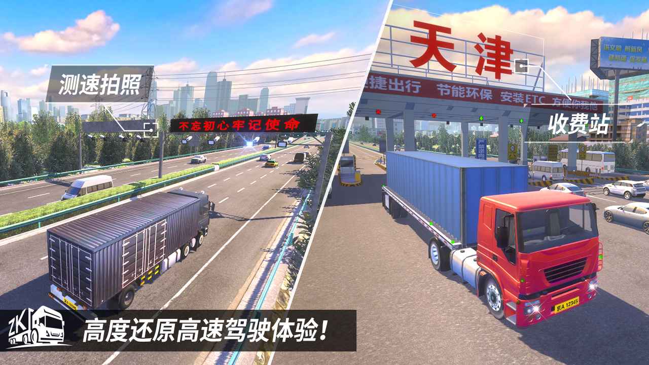 中卡之星遨游模拟器中文最新版 第1张图片