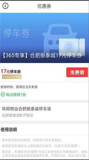 喵街銀泰app如何免費停車3