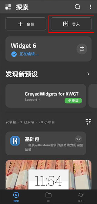 KWGT Pro中文最新版使用教程6