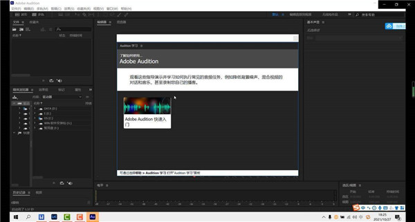 Adobe Audition 2022中文免激活版 第1張圖片