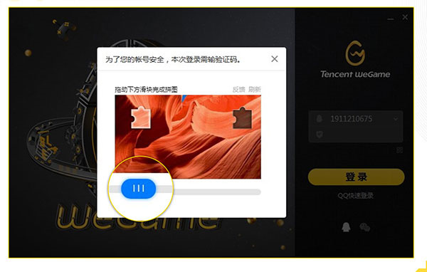 山火租號(hào)官方版WeGame游戲登號(hào)教程4
