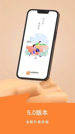 阳光健康跑app下载 第4张图片