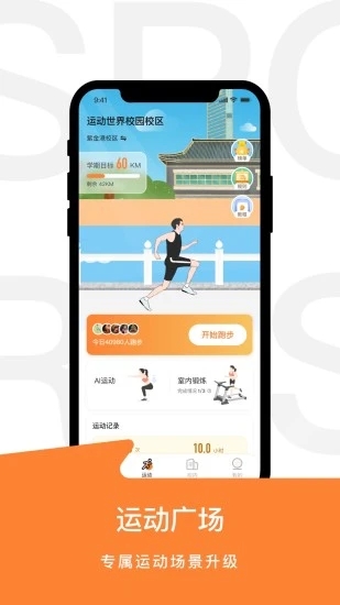 陽光健康跑app截圖