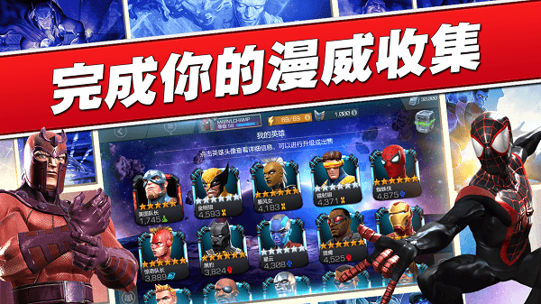 漫威超級爭霸戰2022最新中文版 第5張圖片