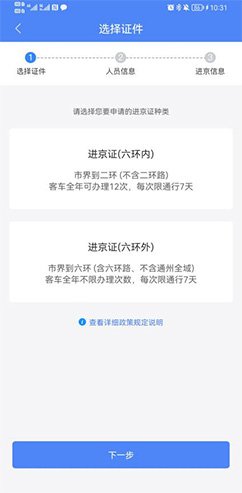 北京交警app下載安裝進京證辦理流程4