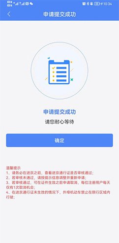 北京交警app下载安装进京证办理流程5