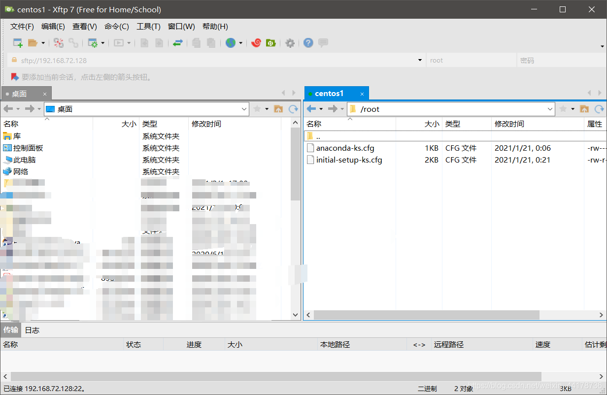 Xftp7对Linux远程上传/下载文件截图8