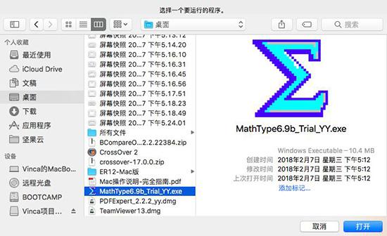 CrossOver for Mac 22 簡體中文版使用教程3