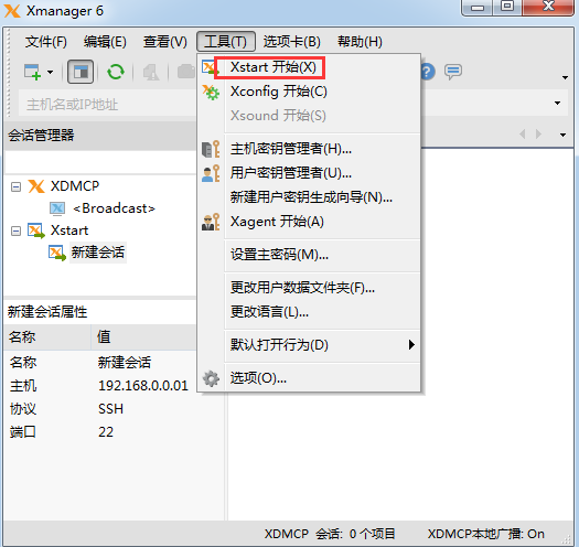 xmanager遠(yuǎn)程linux桌面連接教程3