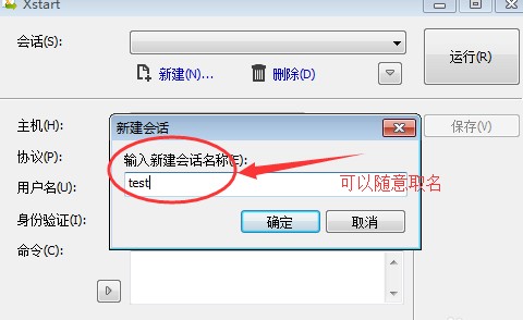 xmanager遠(yuǎn)程linux桌面連接教程4