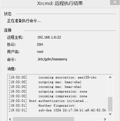 xmanager遠程linux桌面連接教程6