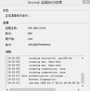 xmanager遠(yuǎn)程linux桌面連接教程6