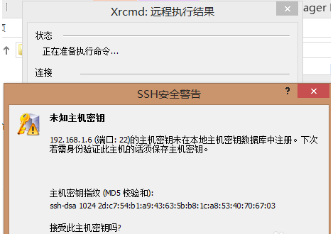 xmanager遠程linux桌面連接教程7