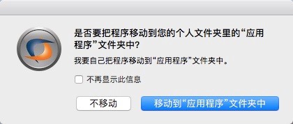 CrossOver官方中文版安裝教程1