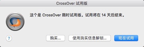 CrossOver官方中文版安裝教程2