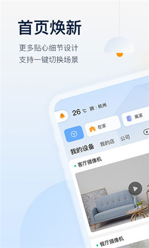 乐橙监控app下载安装2022 第1张图片