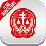 中國裁判文書網app2022最新版下載 v2.3.0324 安卓手機版