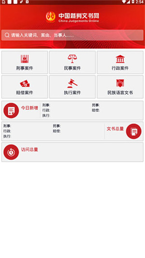 中国裁判文书网app2022最新版 第1张图片
