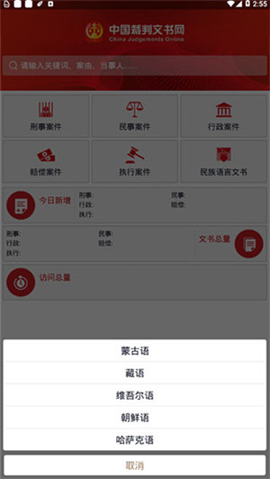 中国裁判文书网app2022最新版 第3张图片