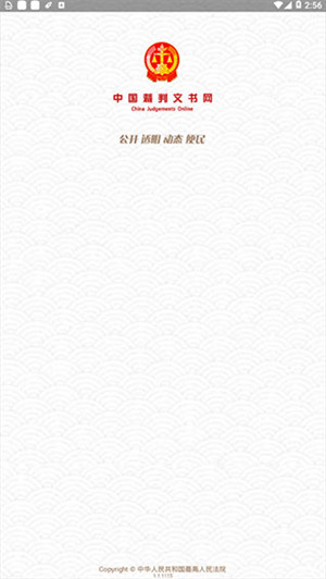 中国裁判文书网app2022最新版 第4张图片