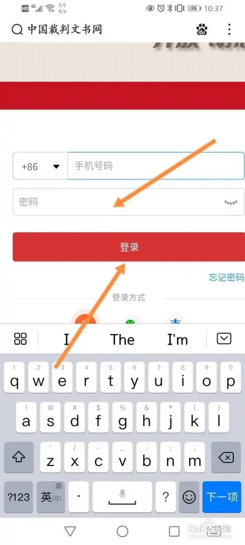 中國裁判文書網app使用教程2