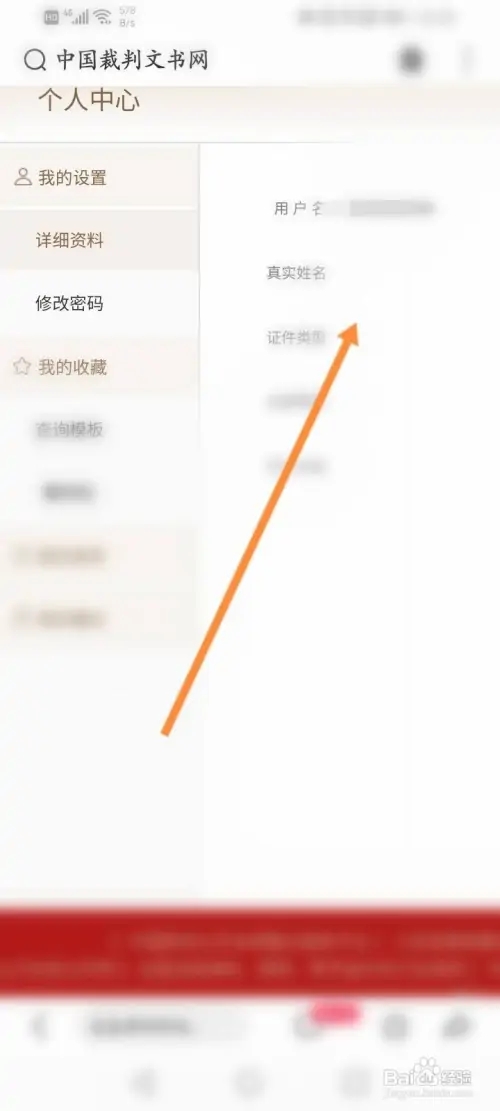 中国裁判文书网app使用教程4
