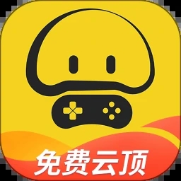 蘑菇云游戏app下载 v3.8.5 永久免费版