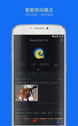 Weico微博国际版 第2张图片