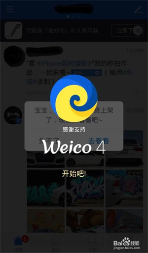 Weico微博国际版使用说明3