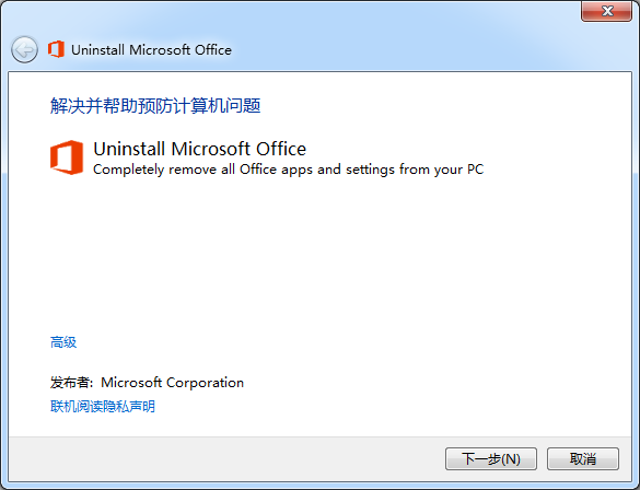 微軟Office卸載工具1